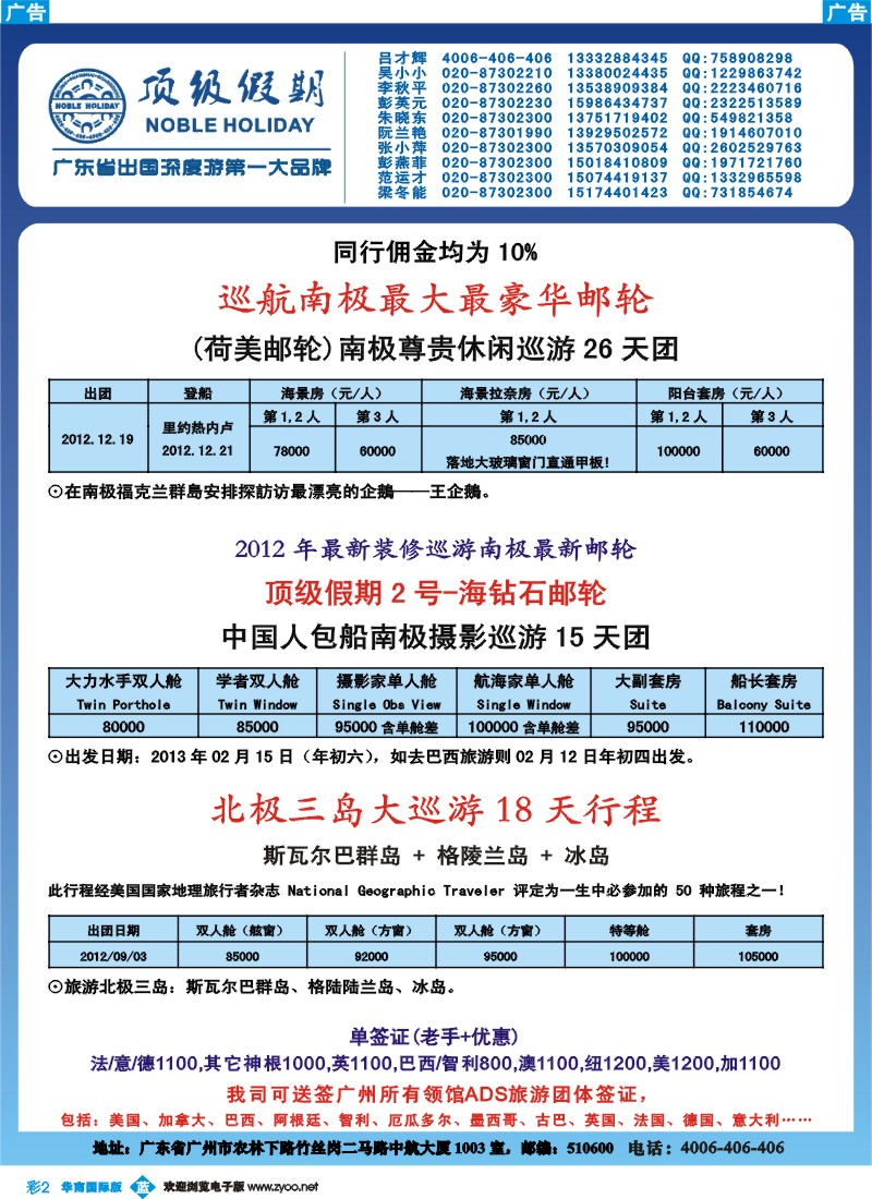 彩b002 顶级假期欧美深度游