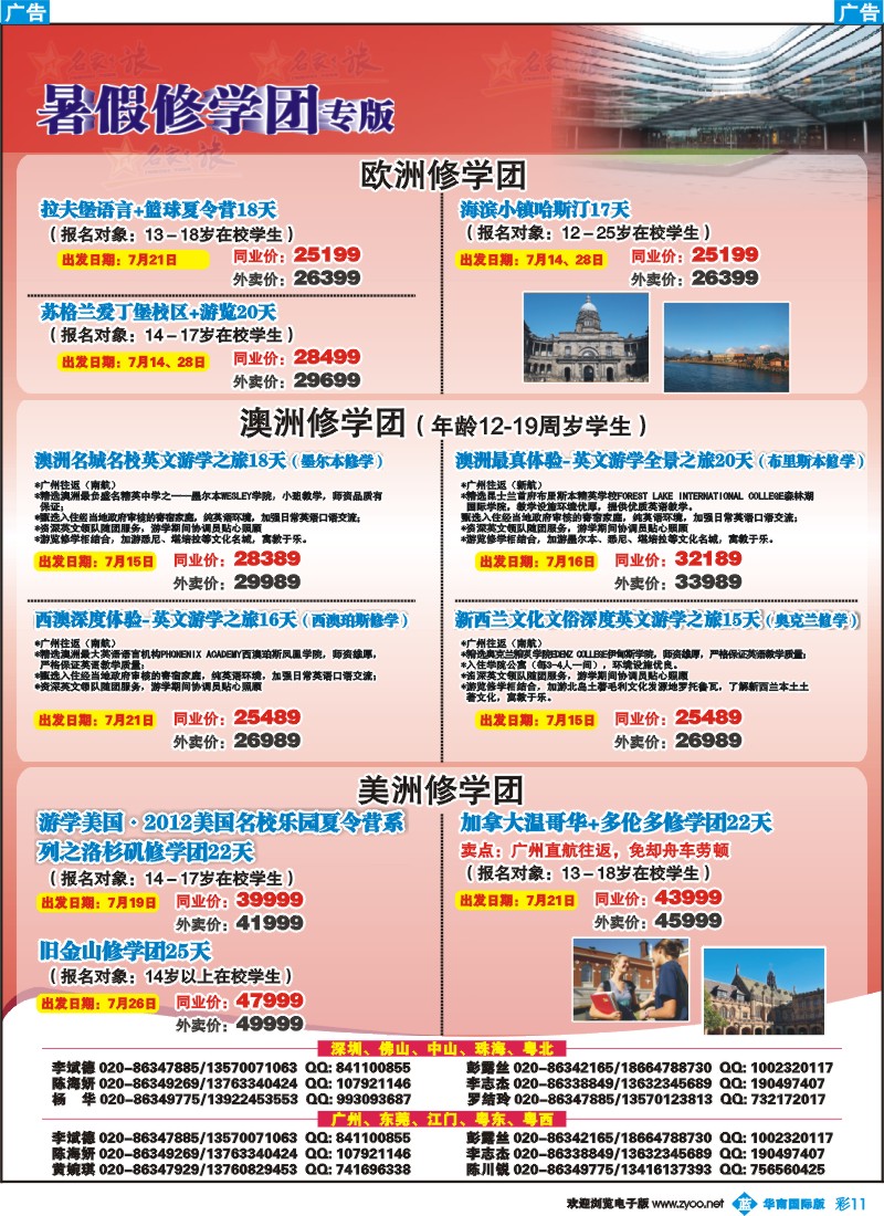 彩b011 名家之旅-暑假修学团计划