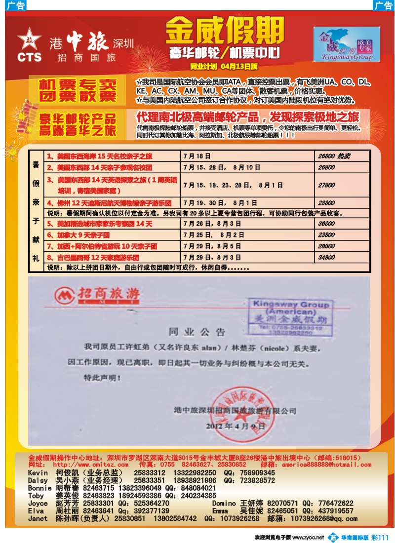 彩b111 金威假期（港中旅深圳招商国旅）2