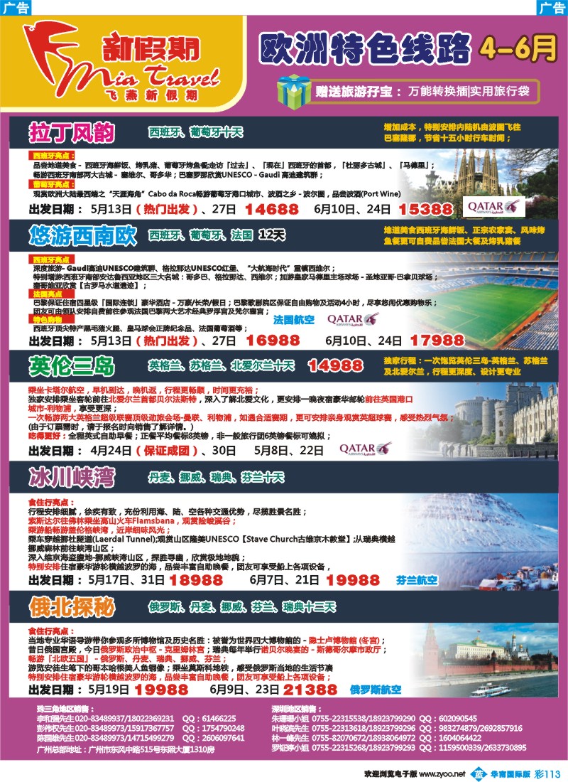 彩b113 飞燕新假期-欧洲特色线路4-6月拼团计划 页码2（华南国际版）