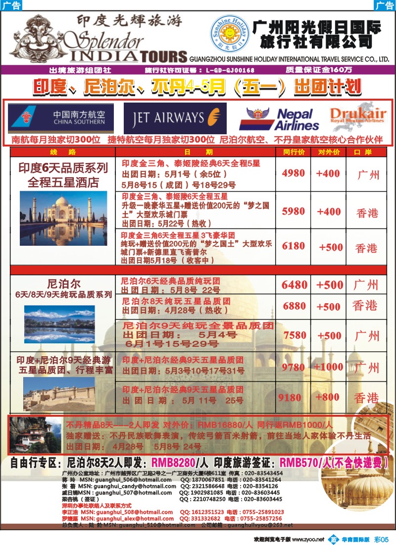 a彩b005 印度光辉--印度、尼泊尔、不丹4-5月（五一）出团计划