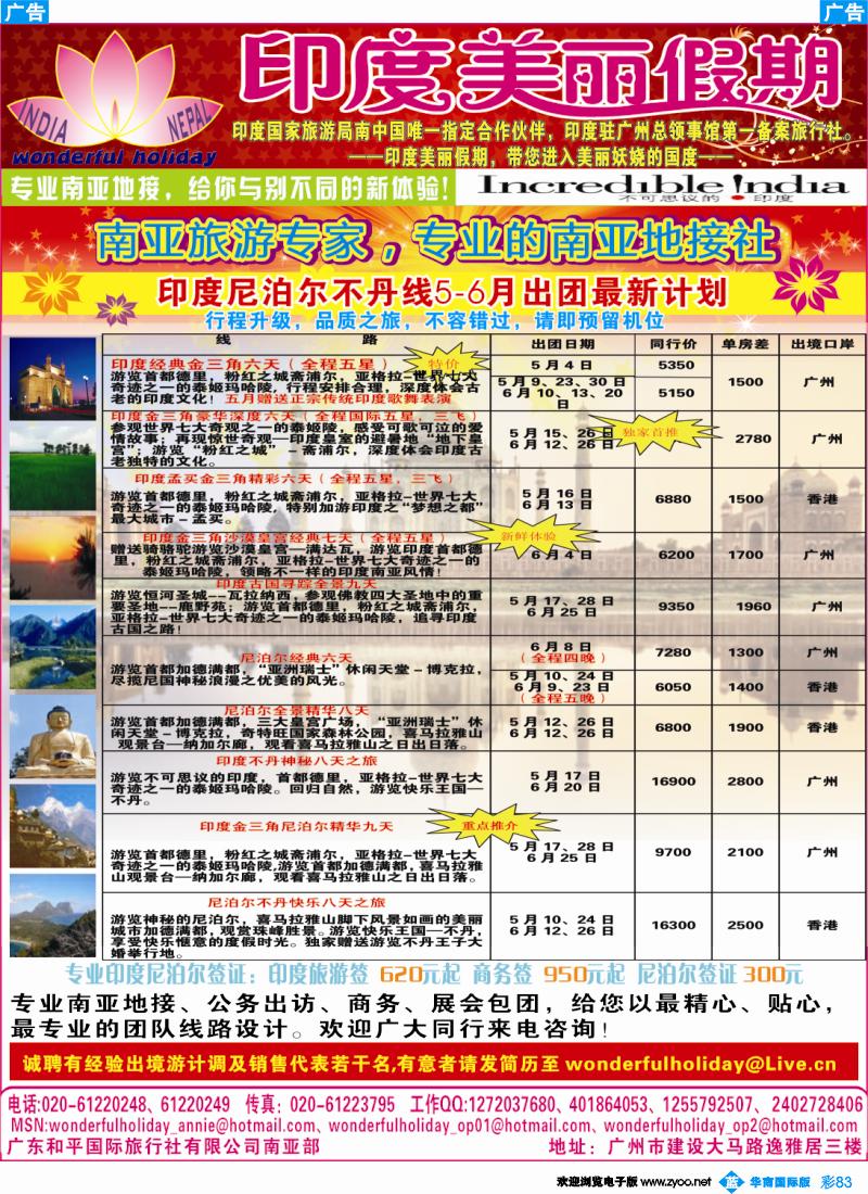 彩b083 印度美丽假期全新4-5月出团计划