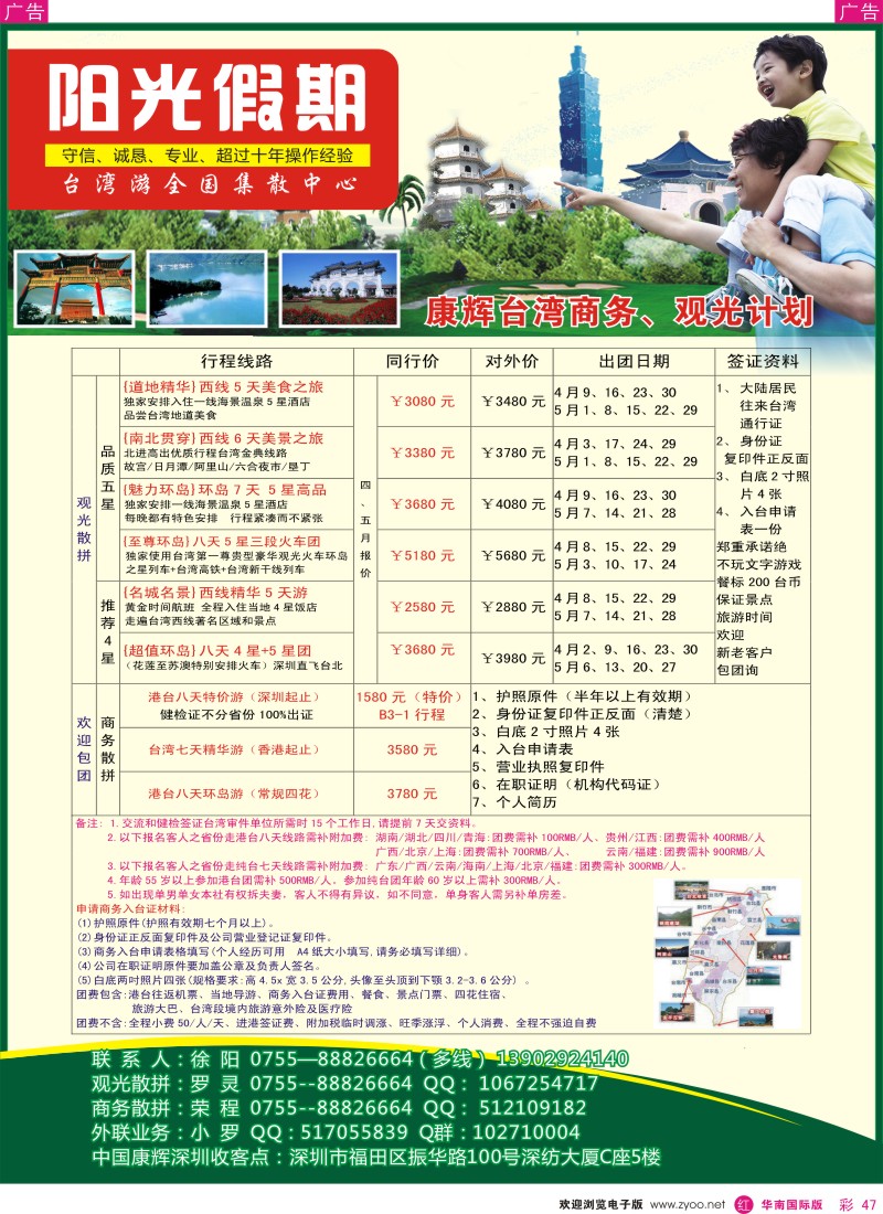 r彩047  台湾专线—阳光假期（康辉旅游）
