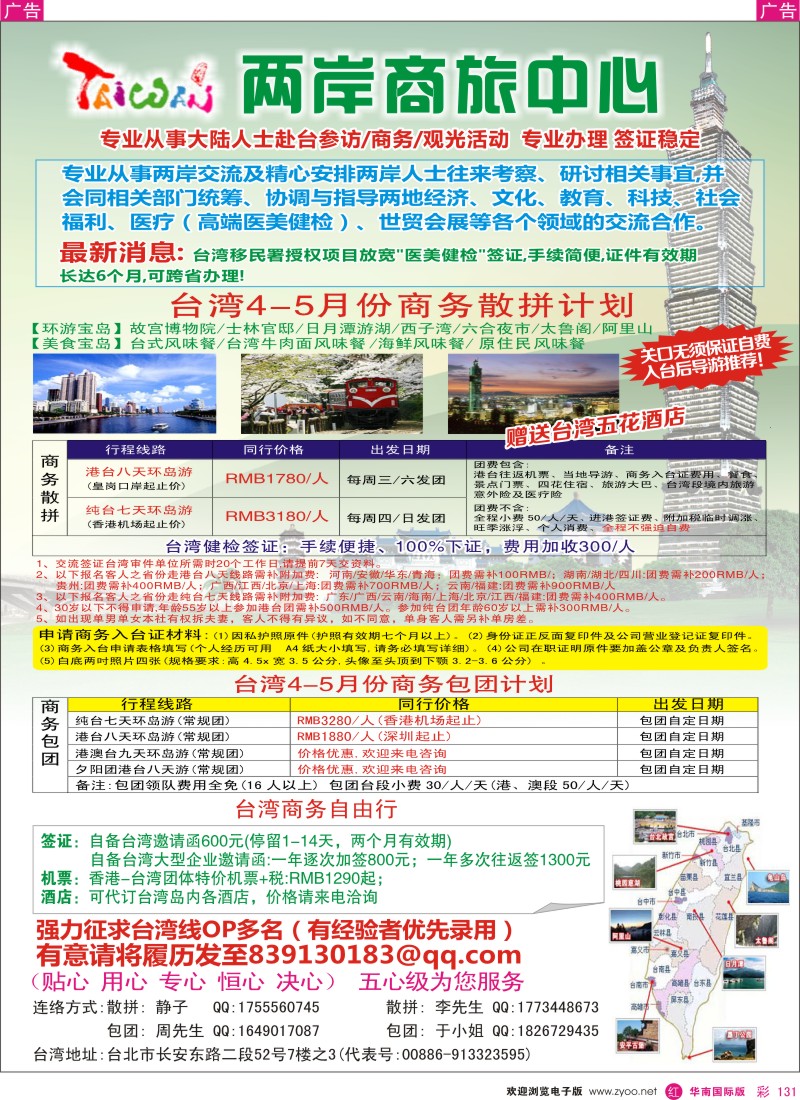 r彩131  两岸商旅中心