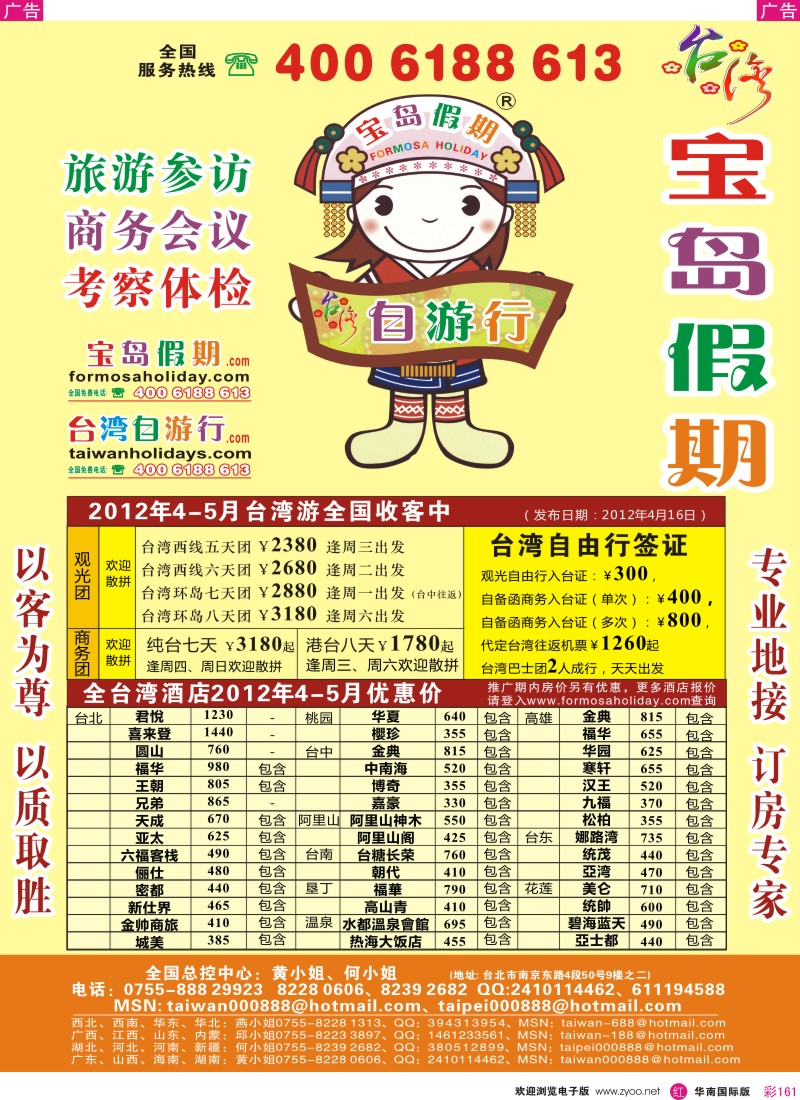 r彩161  台湾宝岛假期-台湾专线