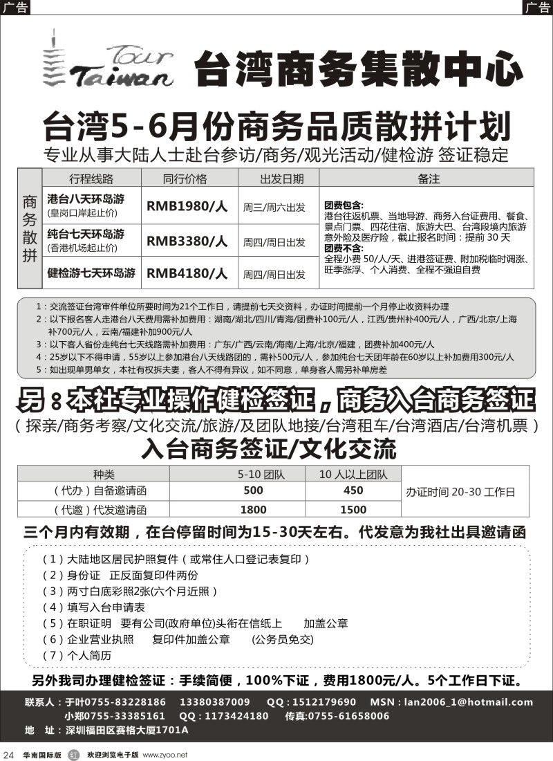 r黑024  台湾商务集散中心-包团散拼健检，一手地接