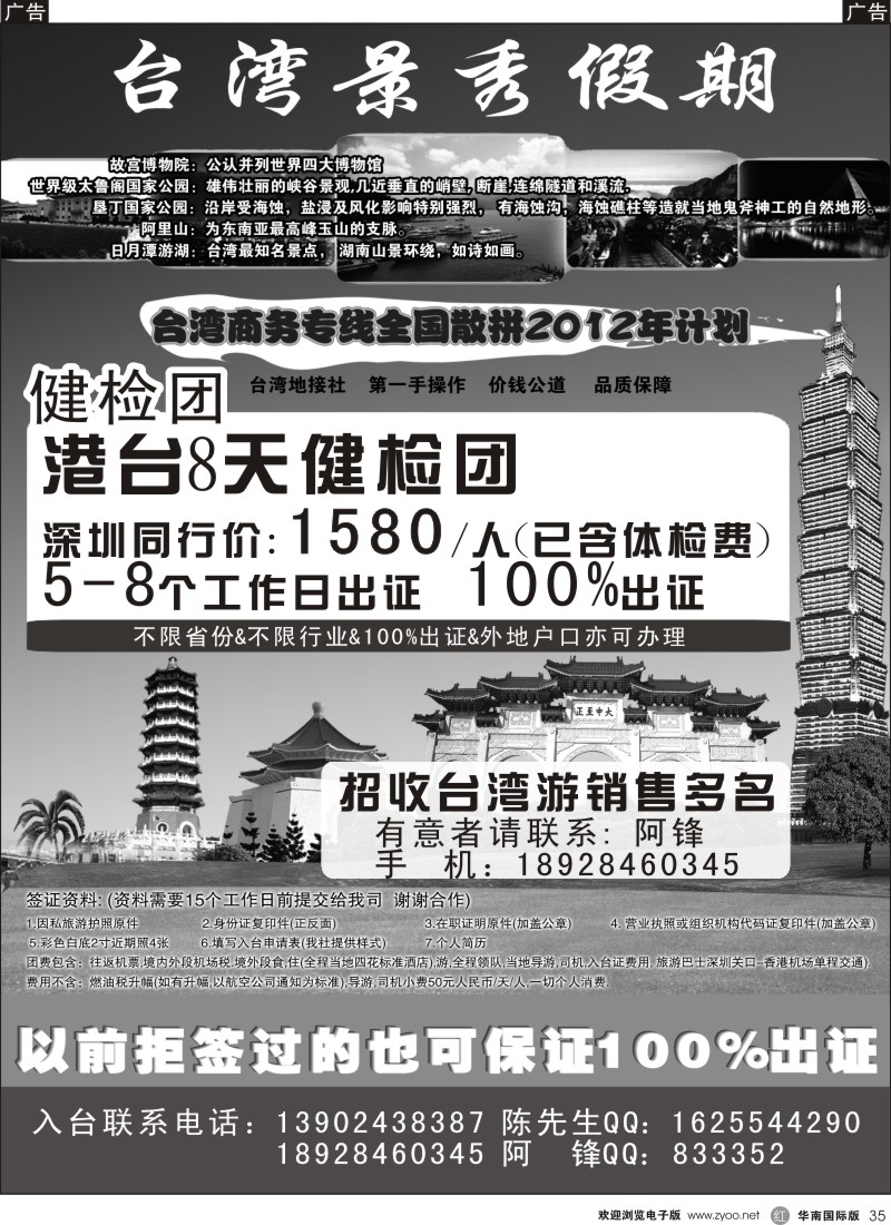 r黑035  景秀假期？台湾商务健检团