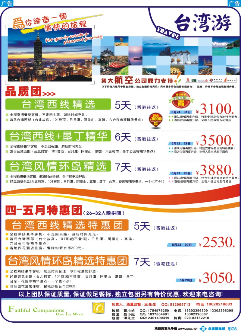 彩b025 飞途-中城国旅