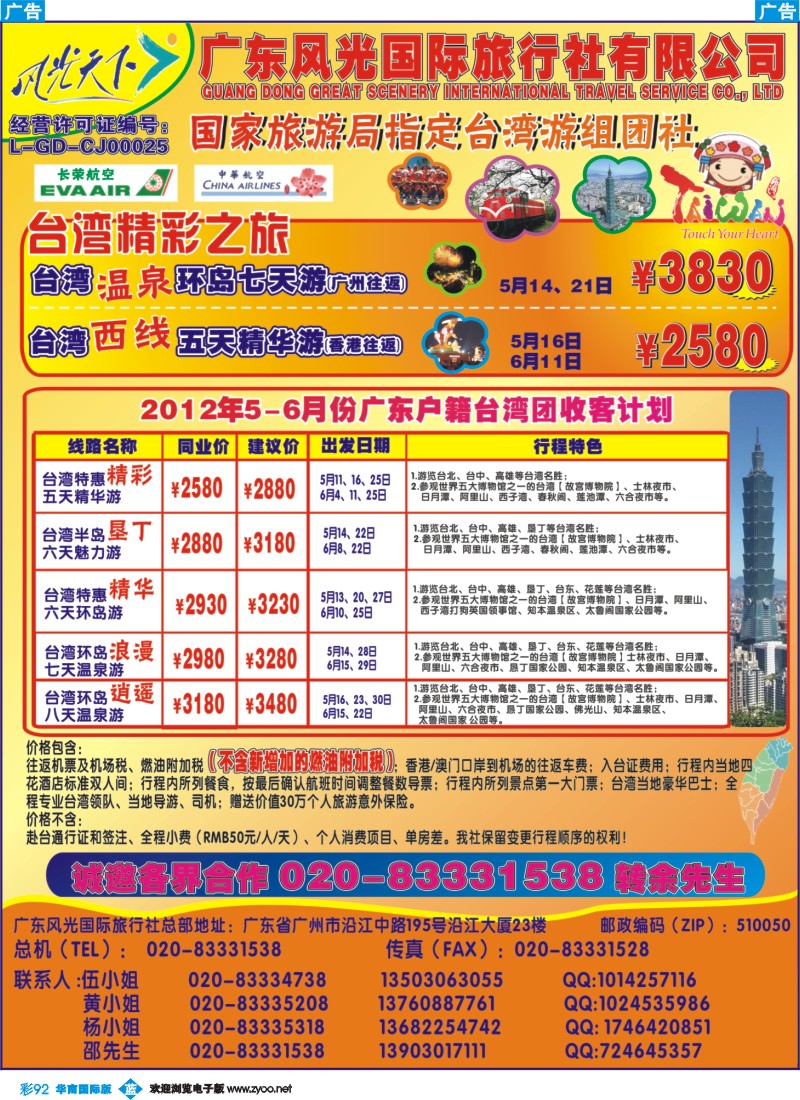 彩b092 风光台湾散拼计划
