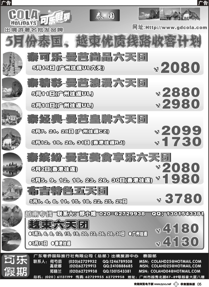 b005 可乐假期-泰国散拼计划（排放第三）
