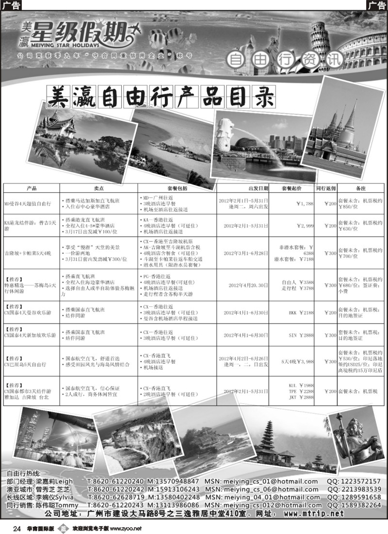 b024 美瀛假期——自由行至尊推荐（2黑）1
