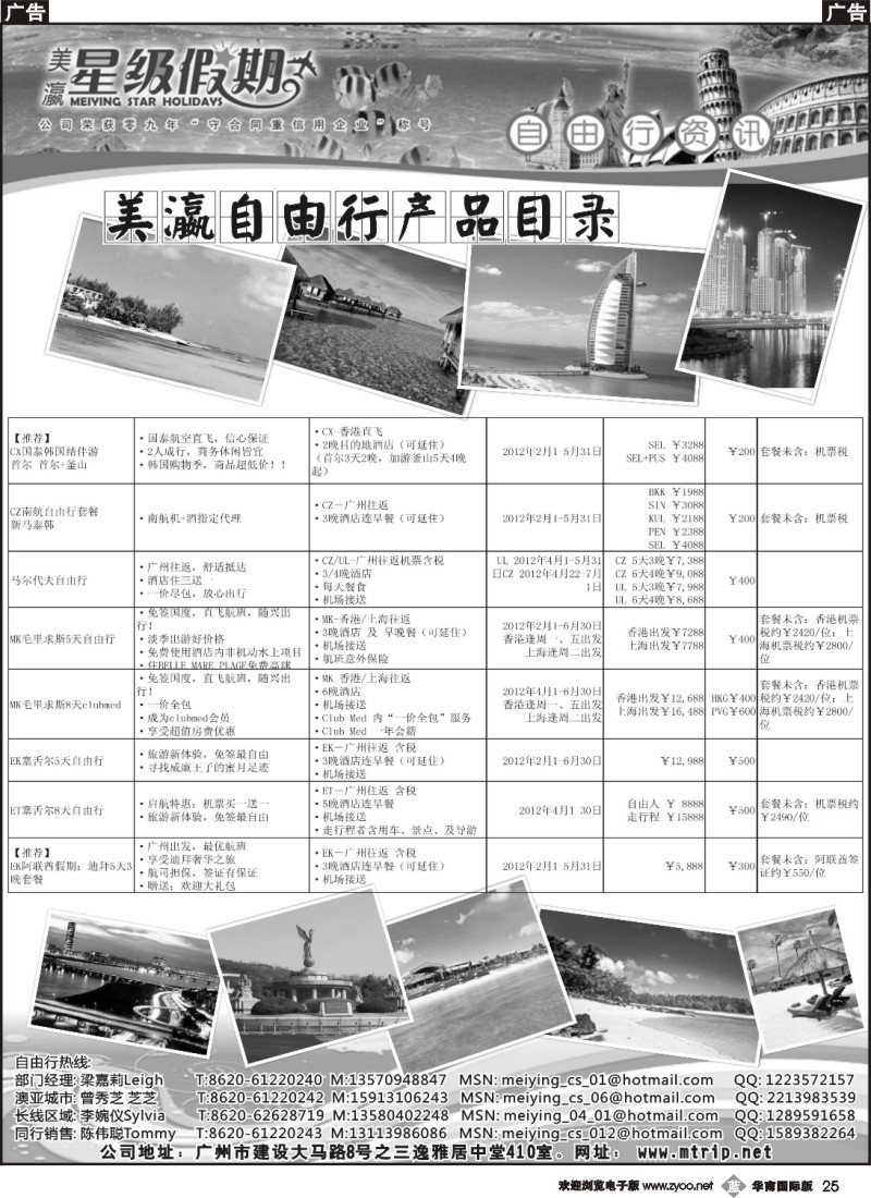 b025 美瀛假期——自由行至尊推荐（2黑）2