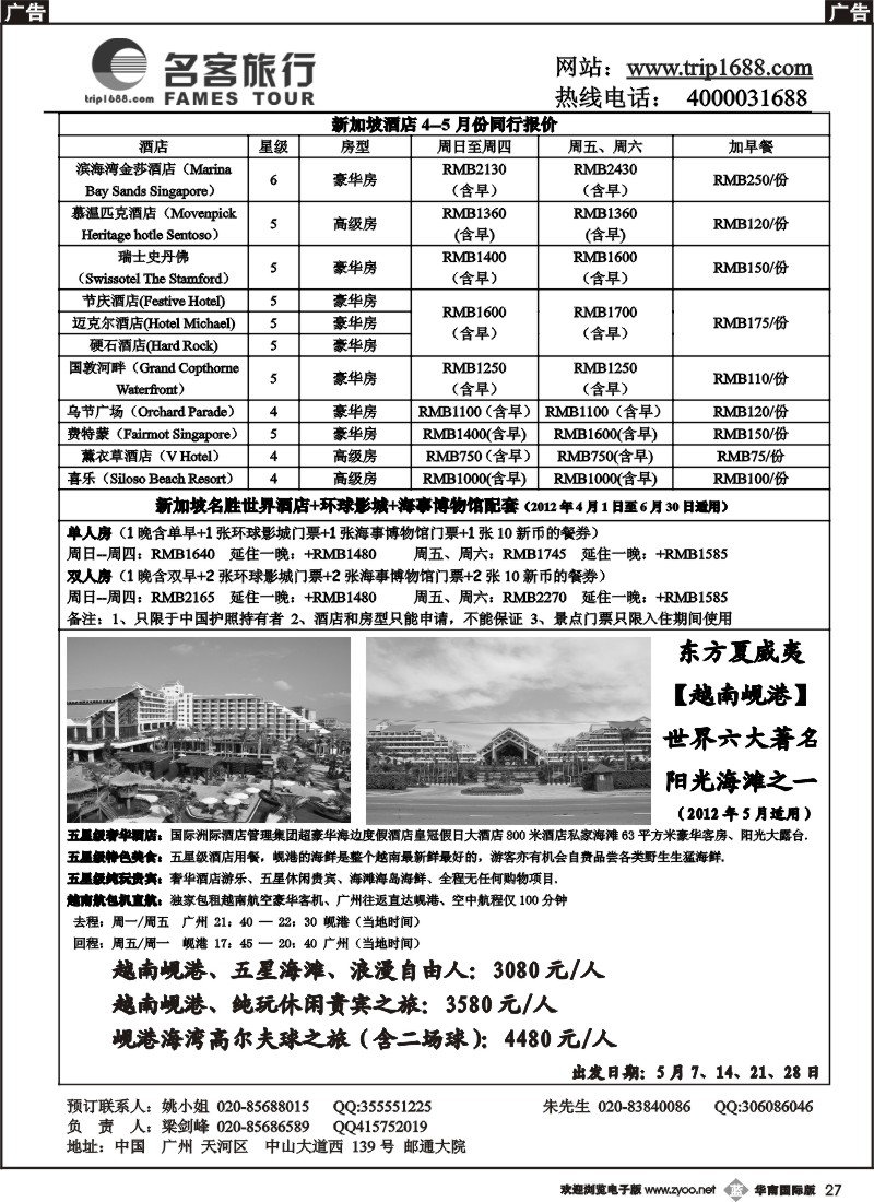 b027 名客国旅--新加坡4月订房计划
