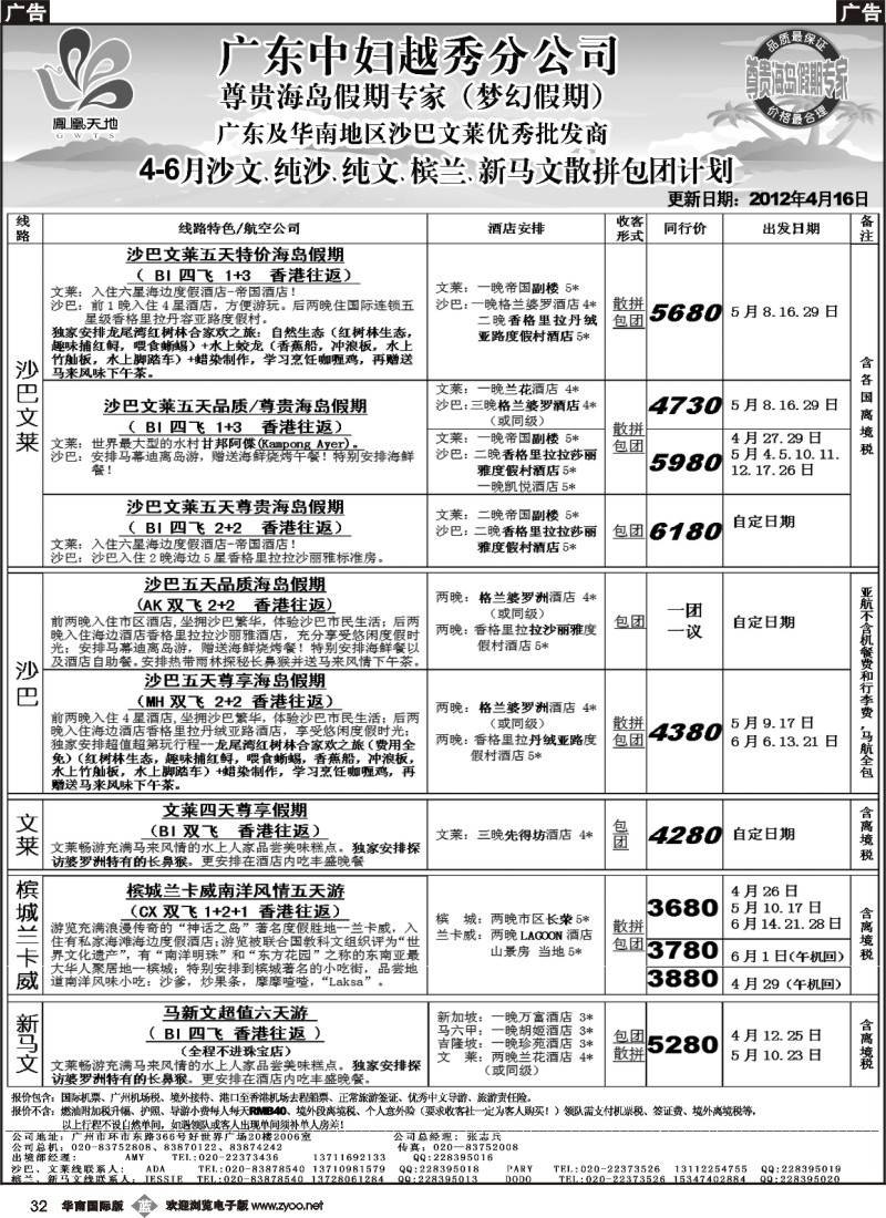 b032 梦幻假期--2012年4--5月沙文、兰卡威、新马文散拼计划