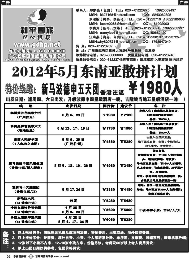 b056 和平国旅－4月东南亚散拼计划