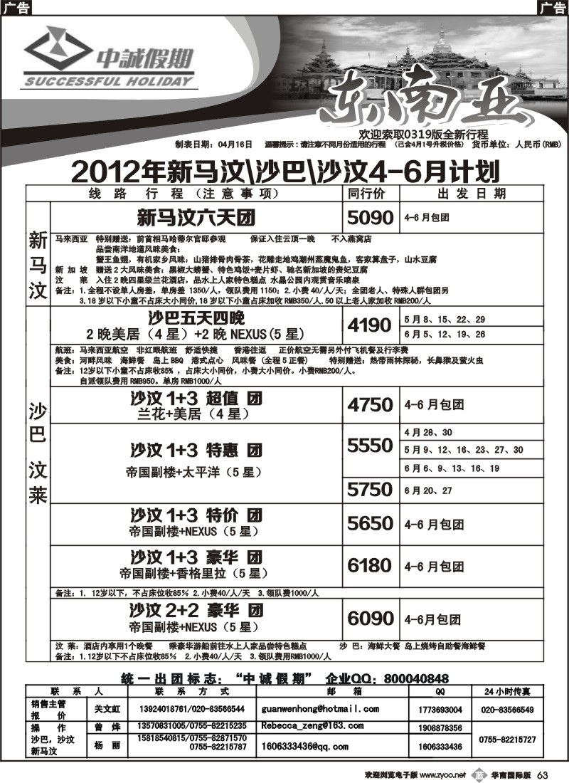 b063 中诚假期--沙汶、新马汶4-6月计划(