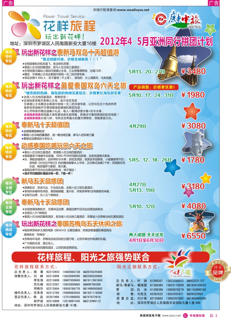 r彩003  花样旅程-东南亚计划