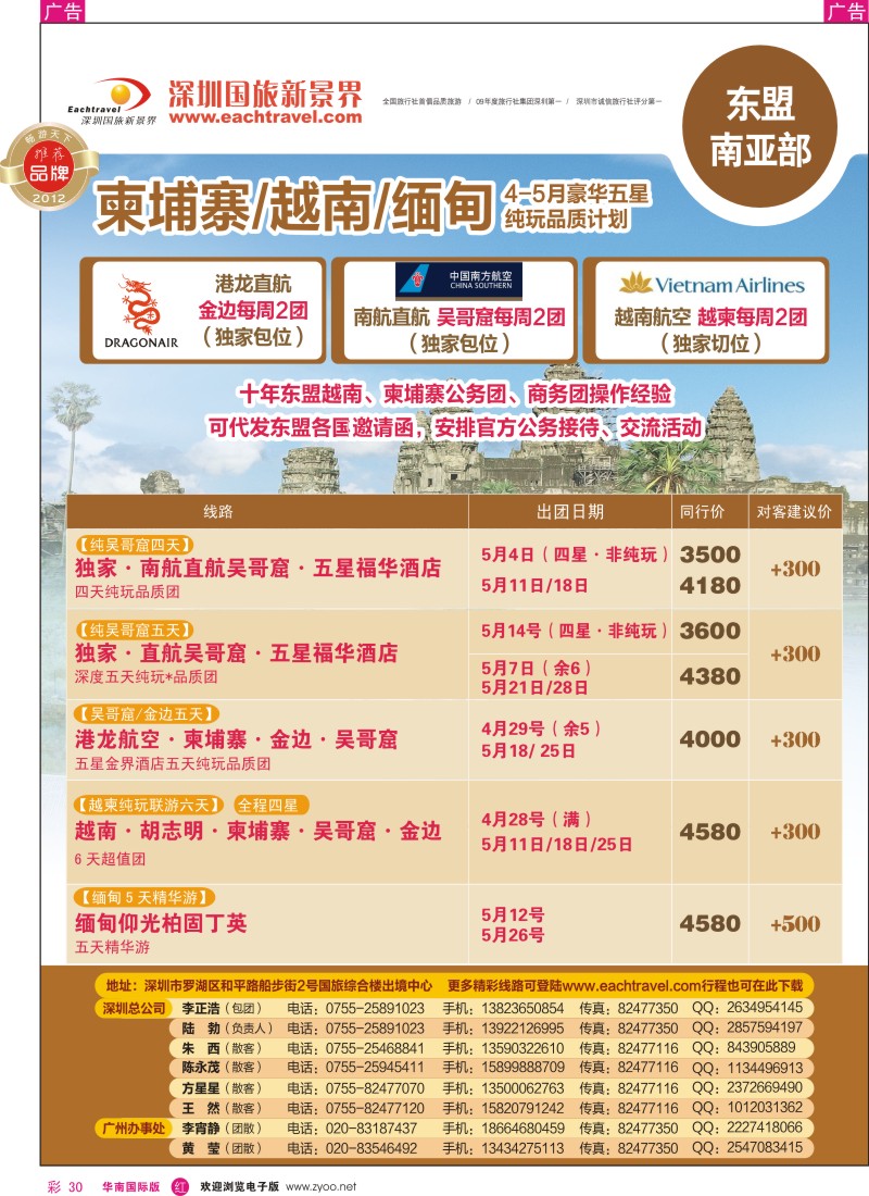 r彩030  新景界越柬4-5月同行计划