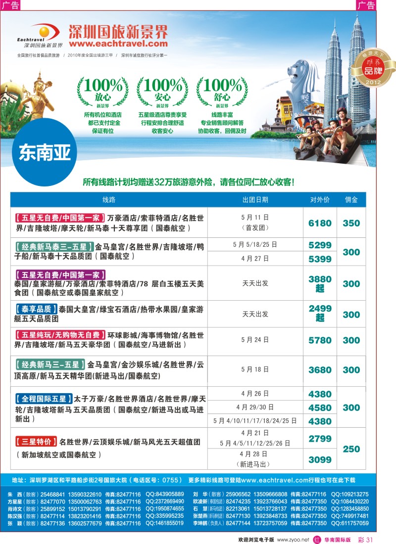 r彩031  国旅新景界-东南亚4-5月计划