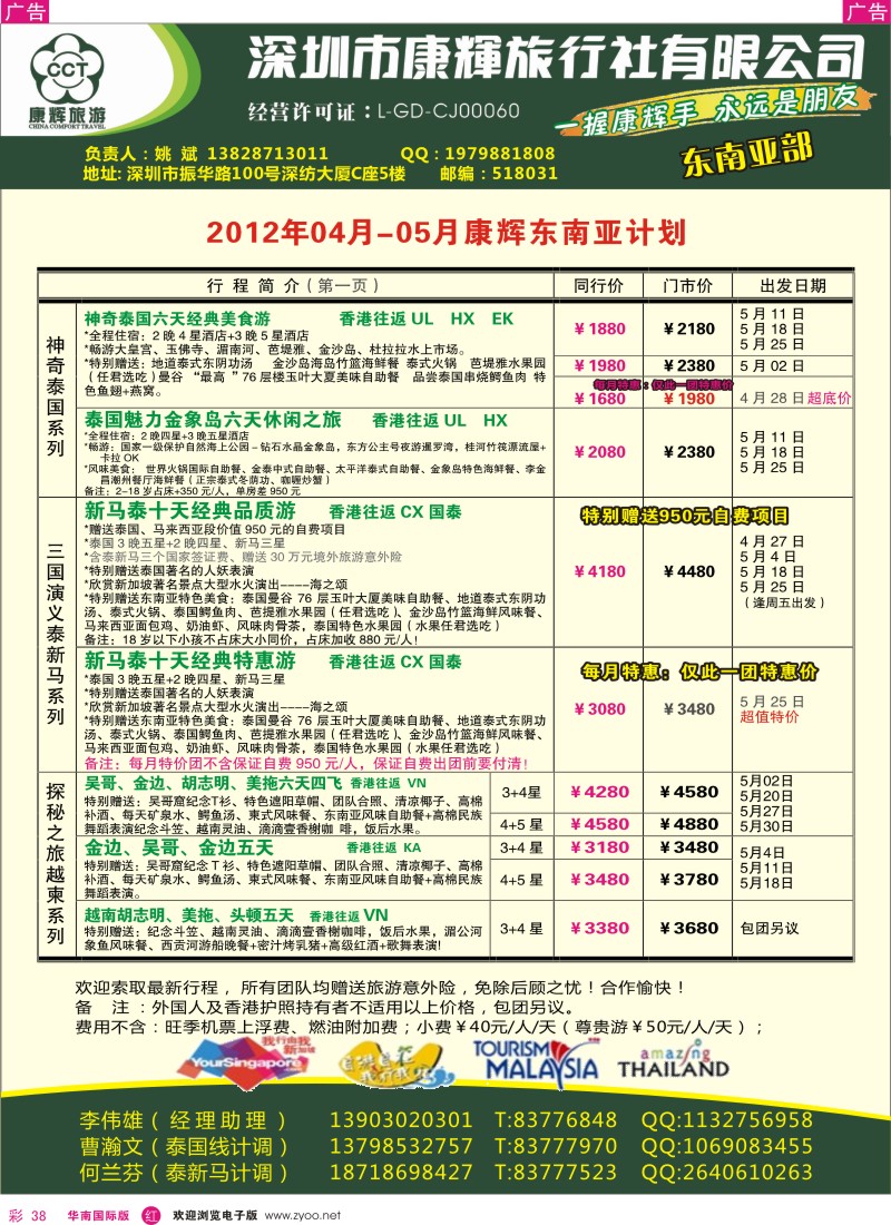 r彩038  世界风情-康辉东南亚部4-6月计划