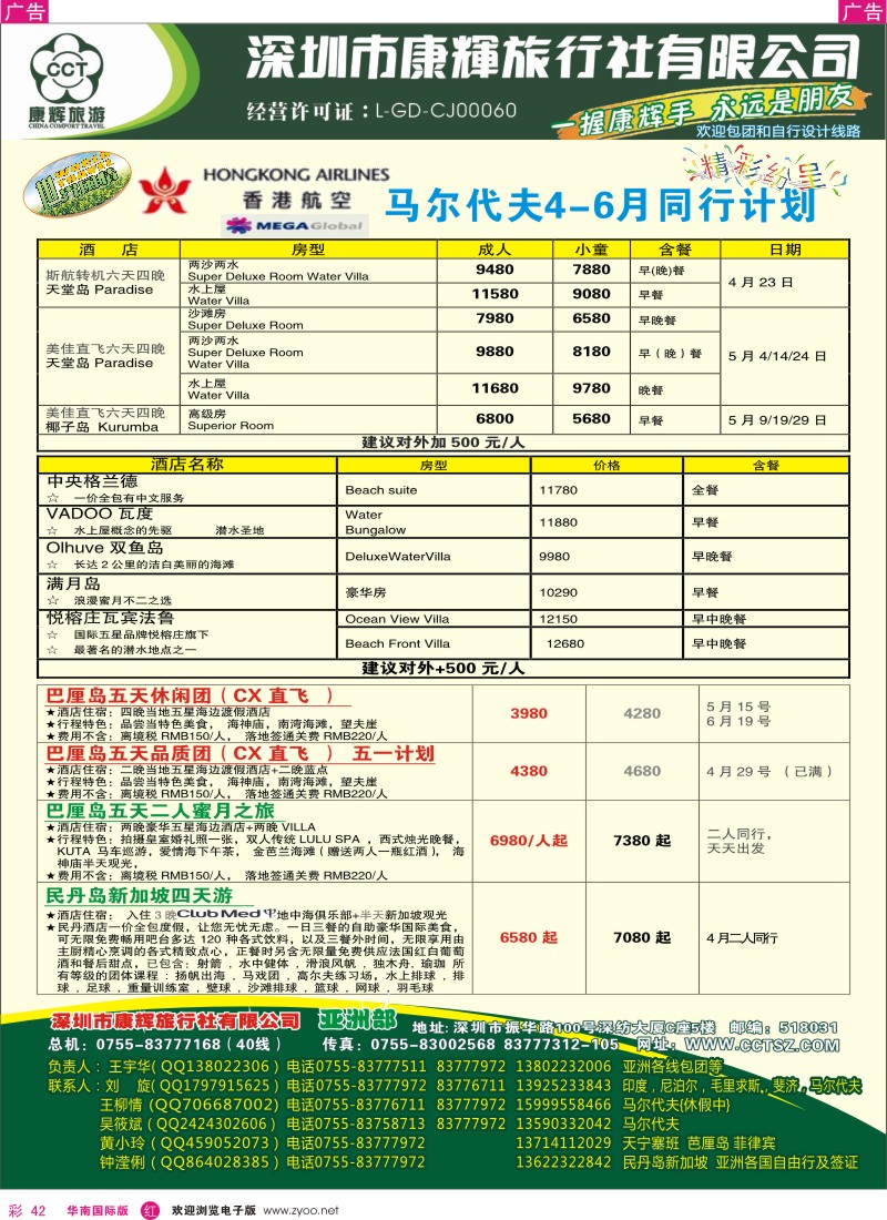 r彩042  世界风情-康辉亚洲部4月计划