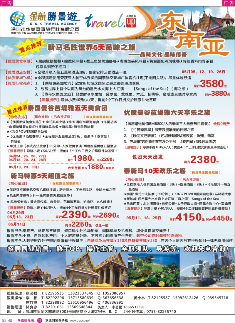 r彩048  金航胜景游－东南亚线