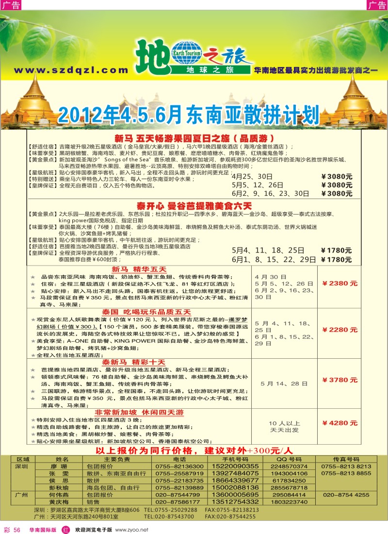 r彩056  地球之旅-东南亚同行计划