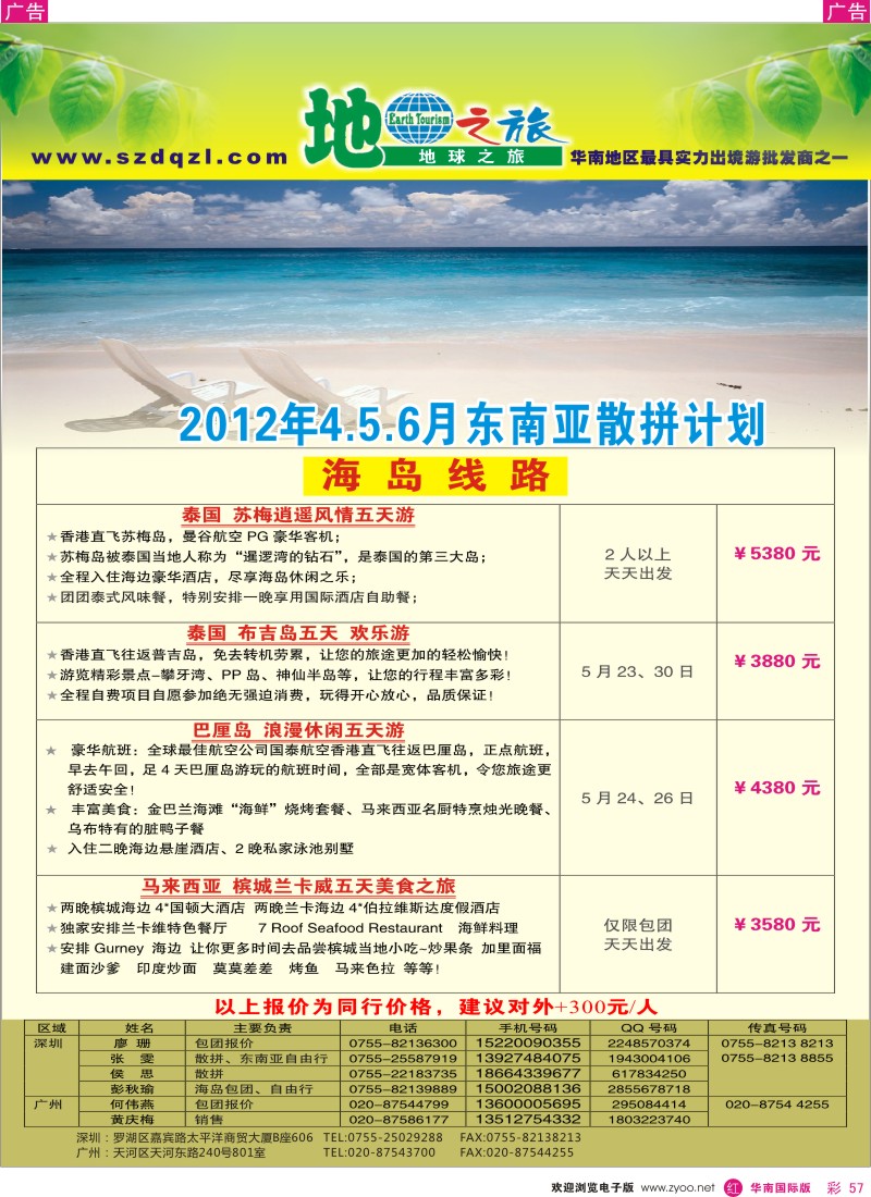 r彩057  地球之旅-东南亚同行计划