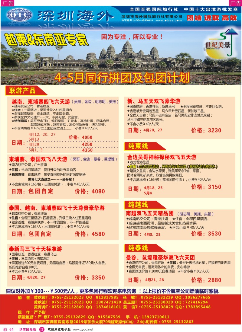 r彩064  海外国旅总部世纪美景--越柬专线4-5月计划