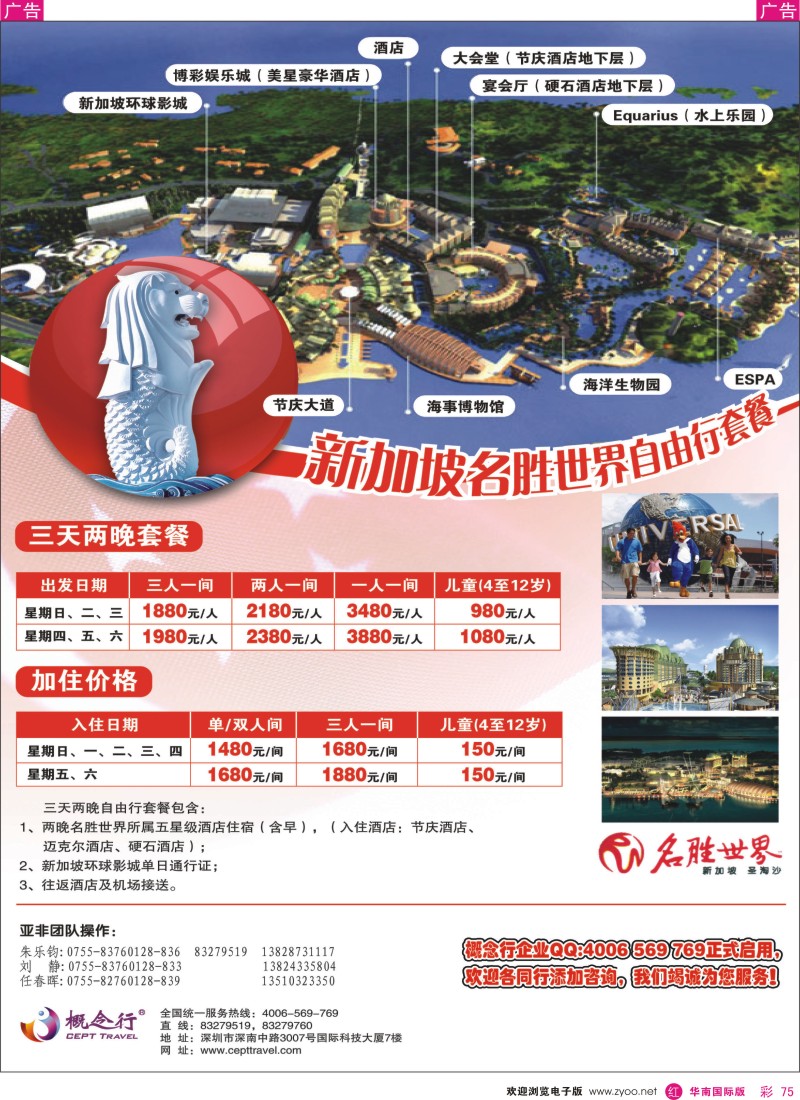 r彩075  概念行CEPT—新加坡名胜世界自由行