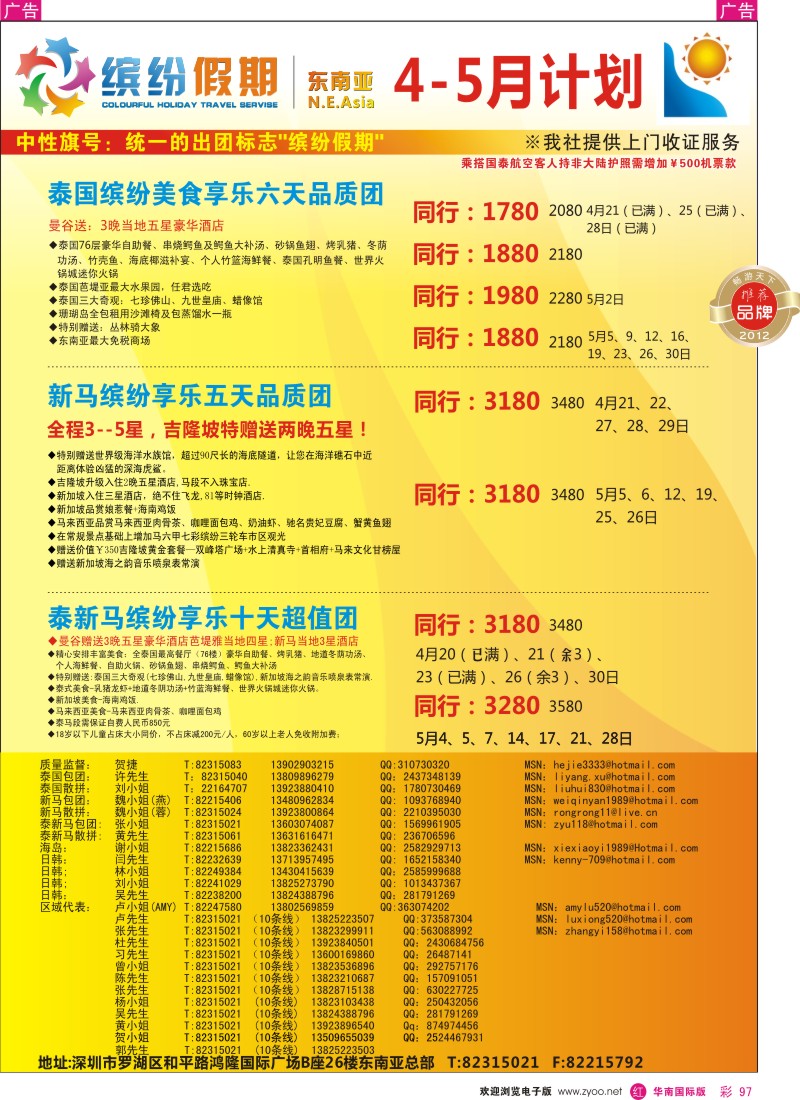 r彩097  缤纷假期—深旅总部—东南亚计划