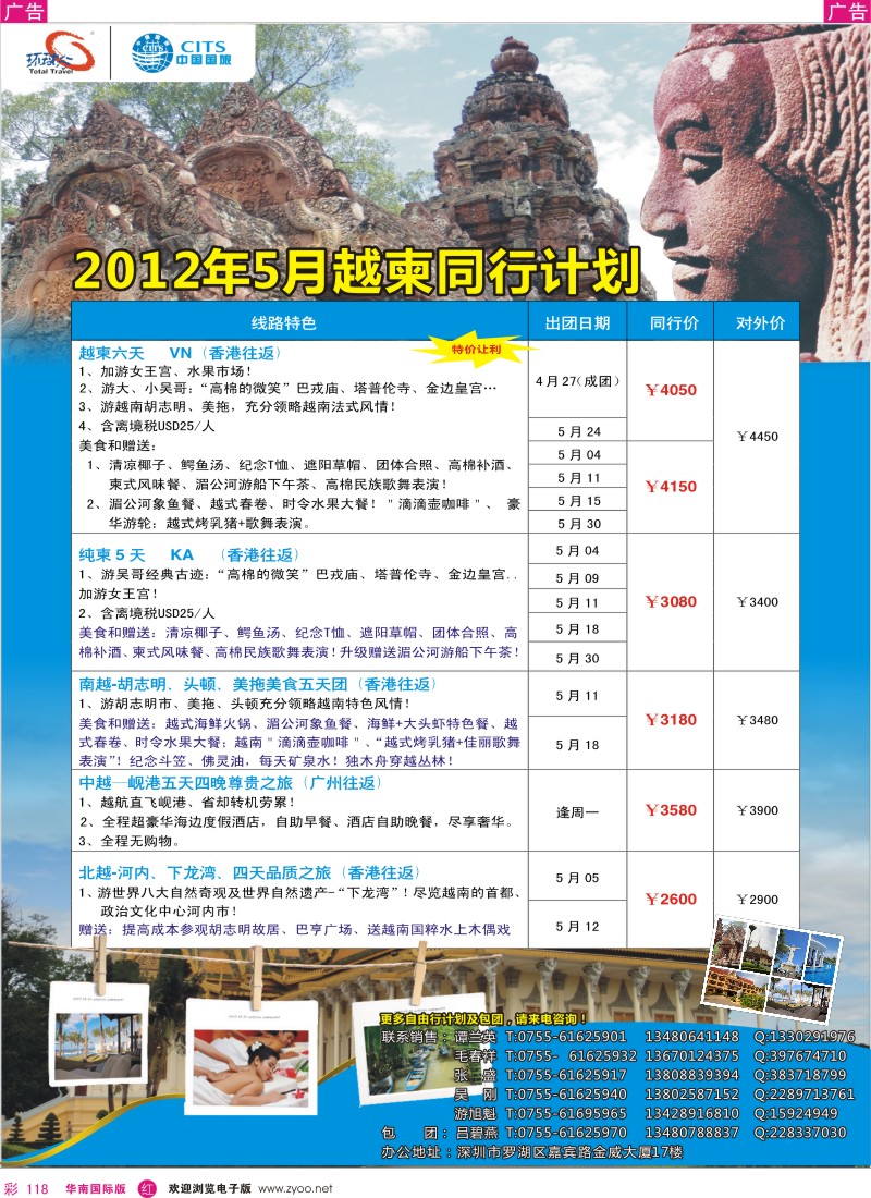 r彩118  中国国旅环球行 越柬同行计划