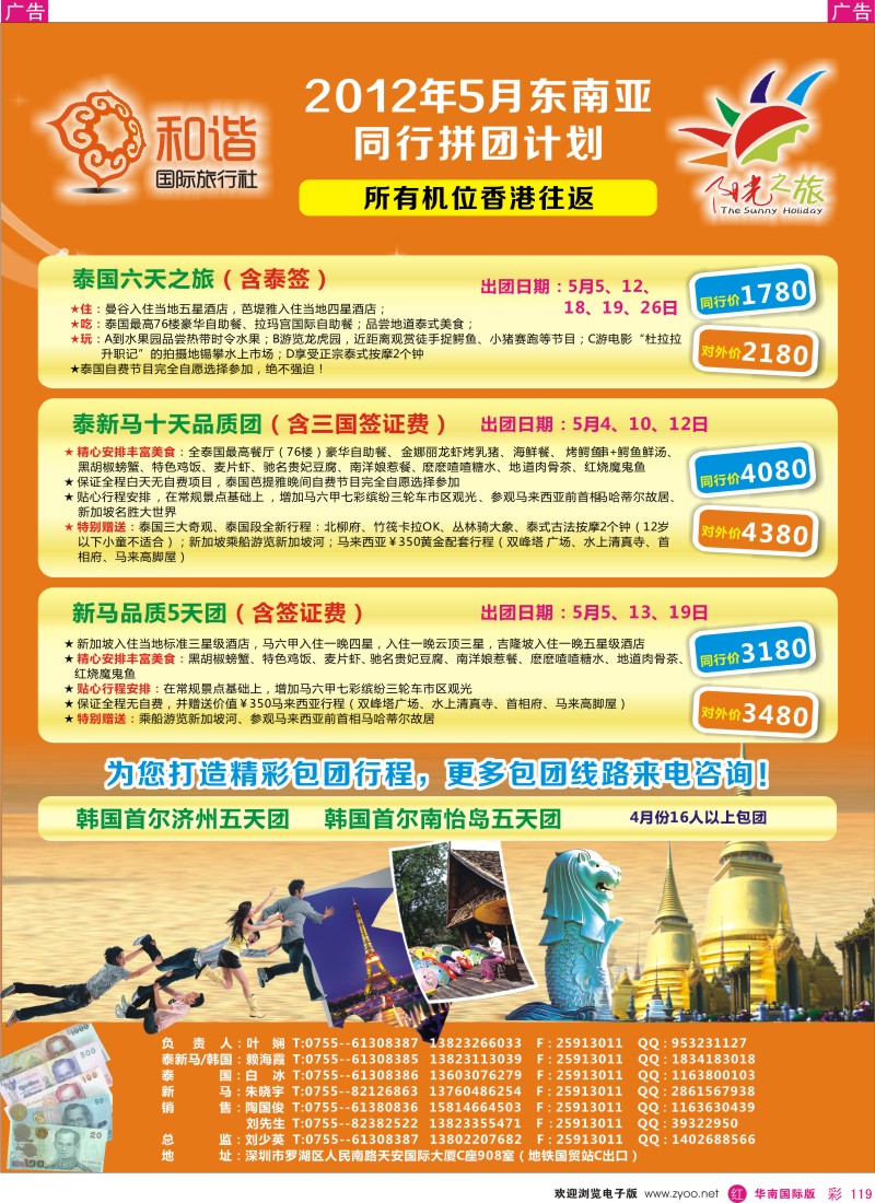 r彩119  和谐国旅东南亚部--阳光之旅
