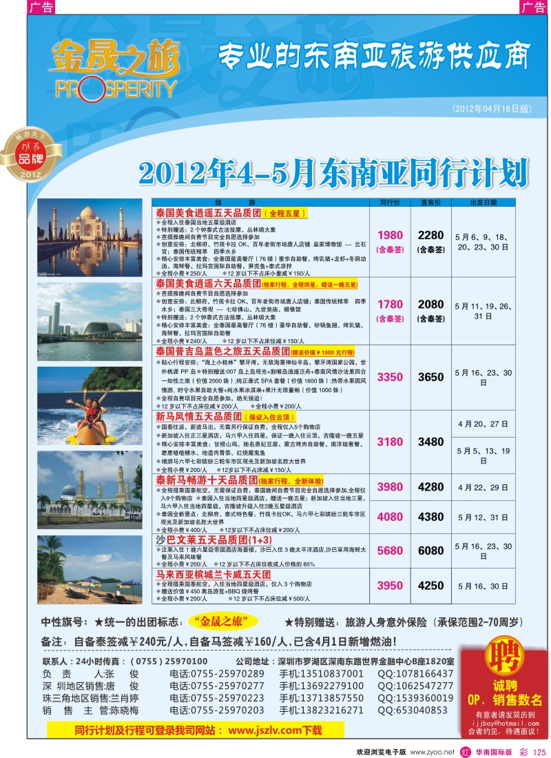 r彩125  金昇之旅-东南亚4月计划