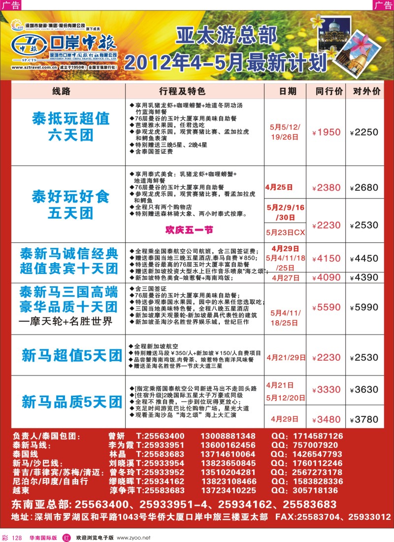 r彩128  深圳口岸中旅—亚太线