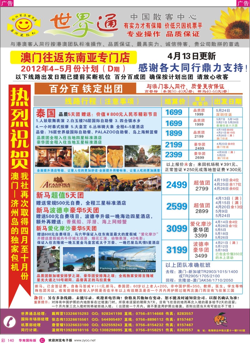r彩140  世界通—新马泰最新计划