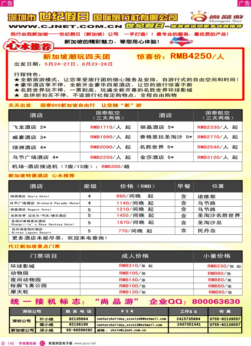 r彩148  世纪假日--尚品游 新加坡产品计划