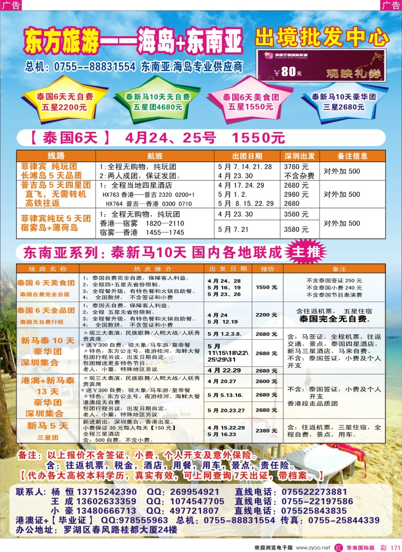r彩171  东方旅游-菲律宾+海岛+东南亚