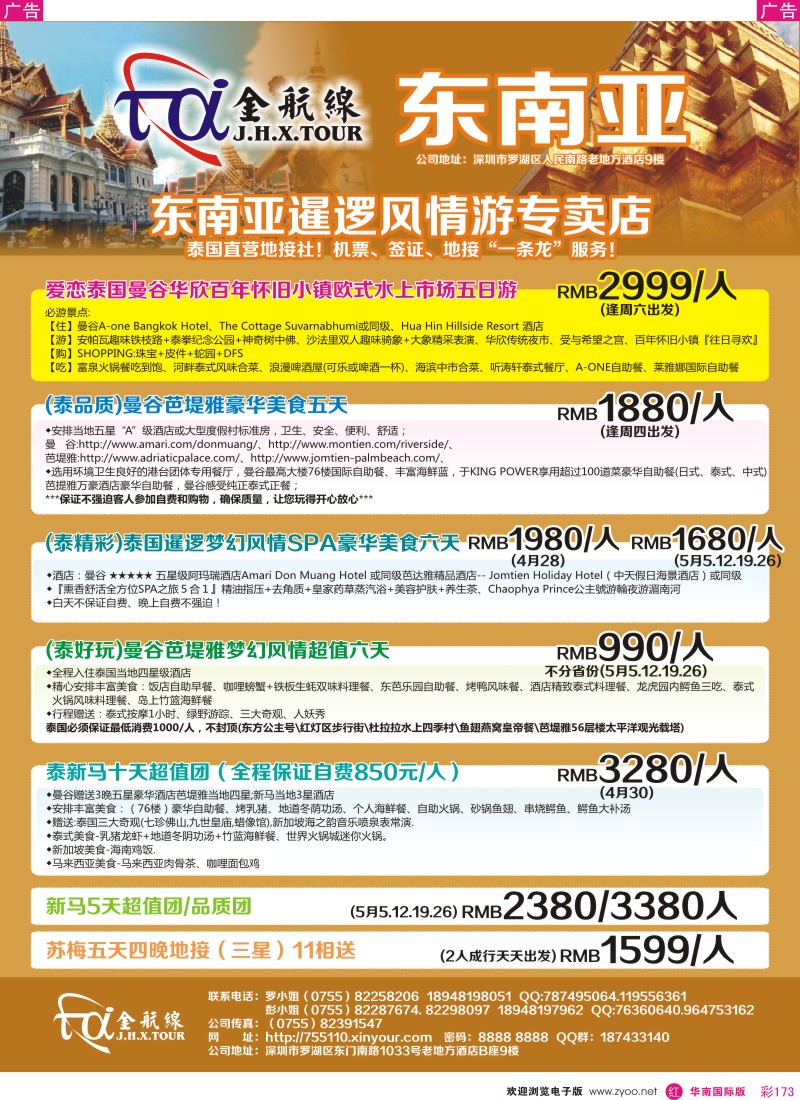 r彩173  金航线—精品东南亚专线