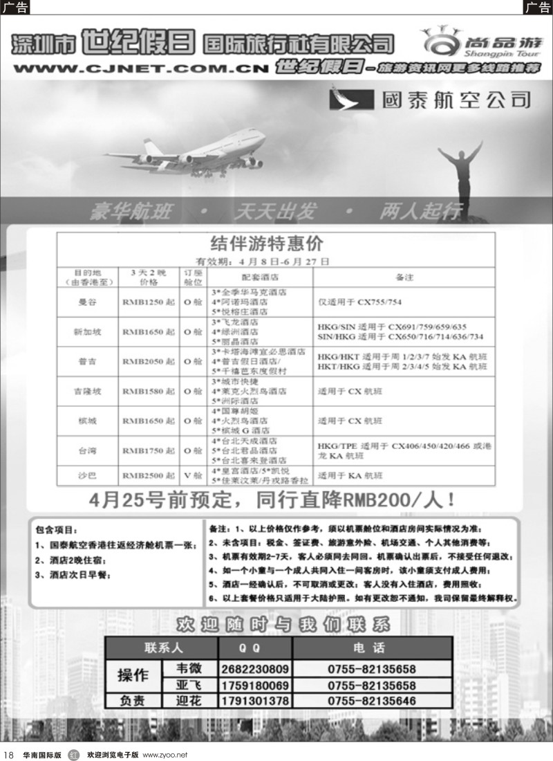 r黑018  世纪假日-尚品游自由行特惠推广