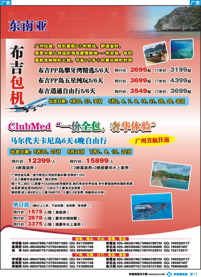 彩b017 名家之旅-东南亚线同行拼团计划