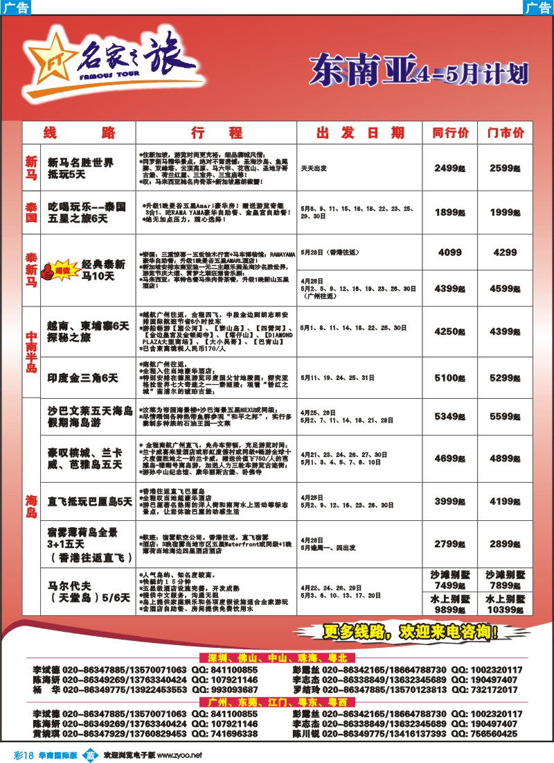 彩b018 名家之旅-东南亚线同行拼团计划