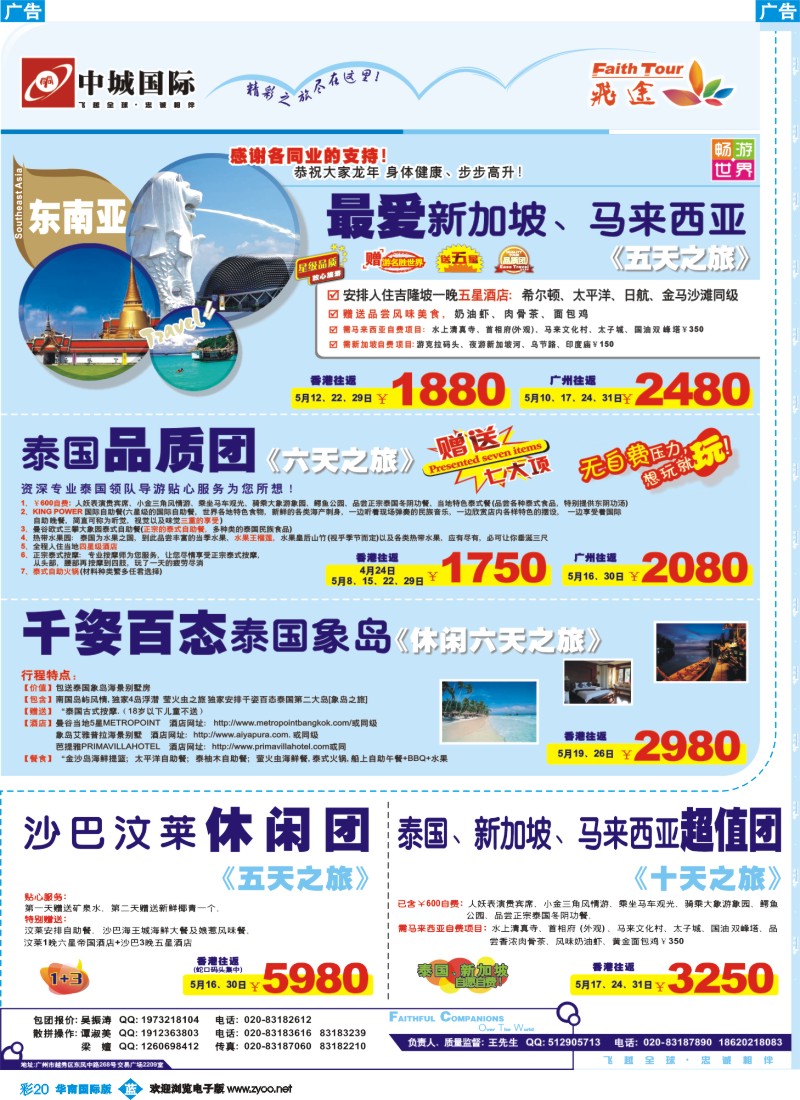 彩b020 飞途-中城国旅