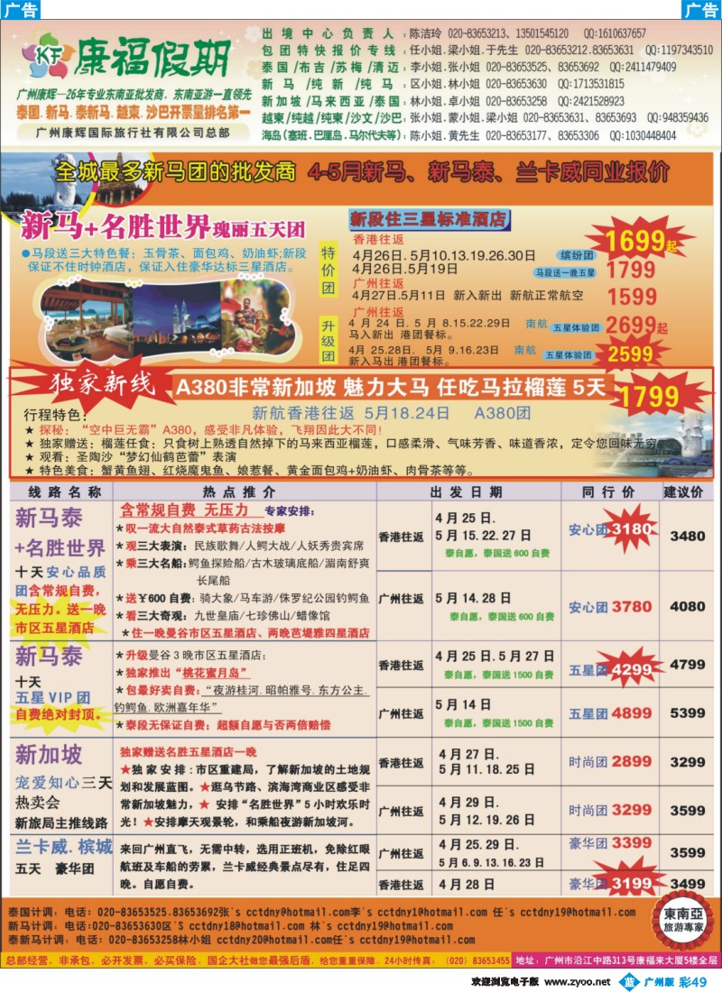 彩b049 康福假期--4-5月新马、新马泰、兰卡威同业报价