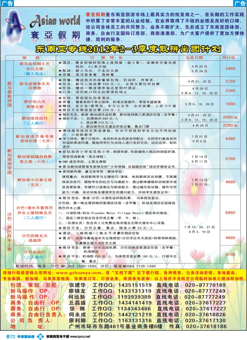 彩b072 寰亚假期-东南亚专线1