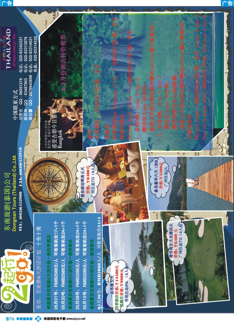 彩b076 东南旅游（泰国）有限公司（南国彩色）1