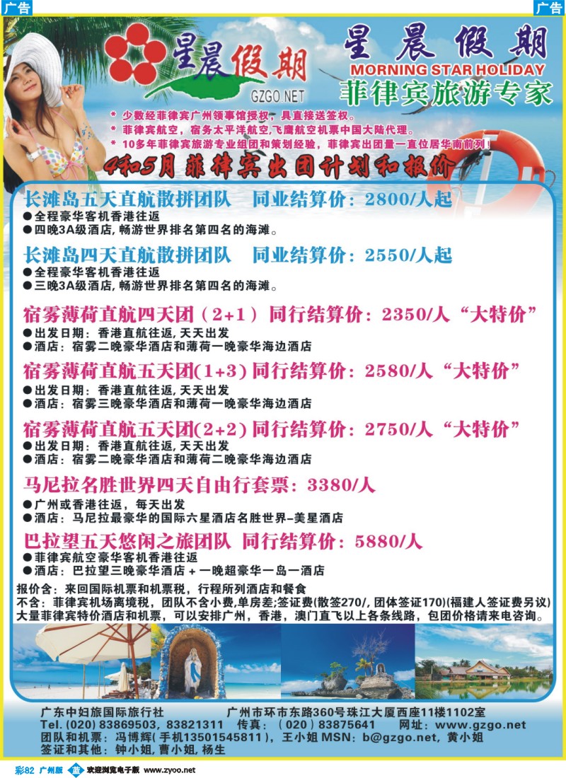 彩b082 星晨假期-4月菲律宾出团计划