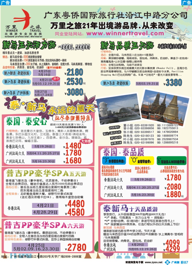 彩b087 万里之旅--东南亚4-5月同业计划（刊登地区：华南国际，湖南，湖北版）-01