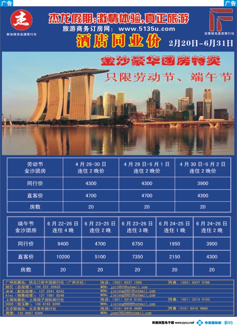 彩b093 杰龙假期—新加坡自由行套餐：2人成行，天天出发