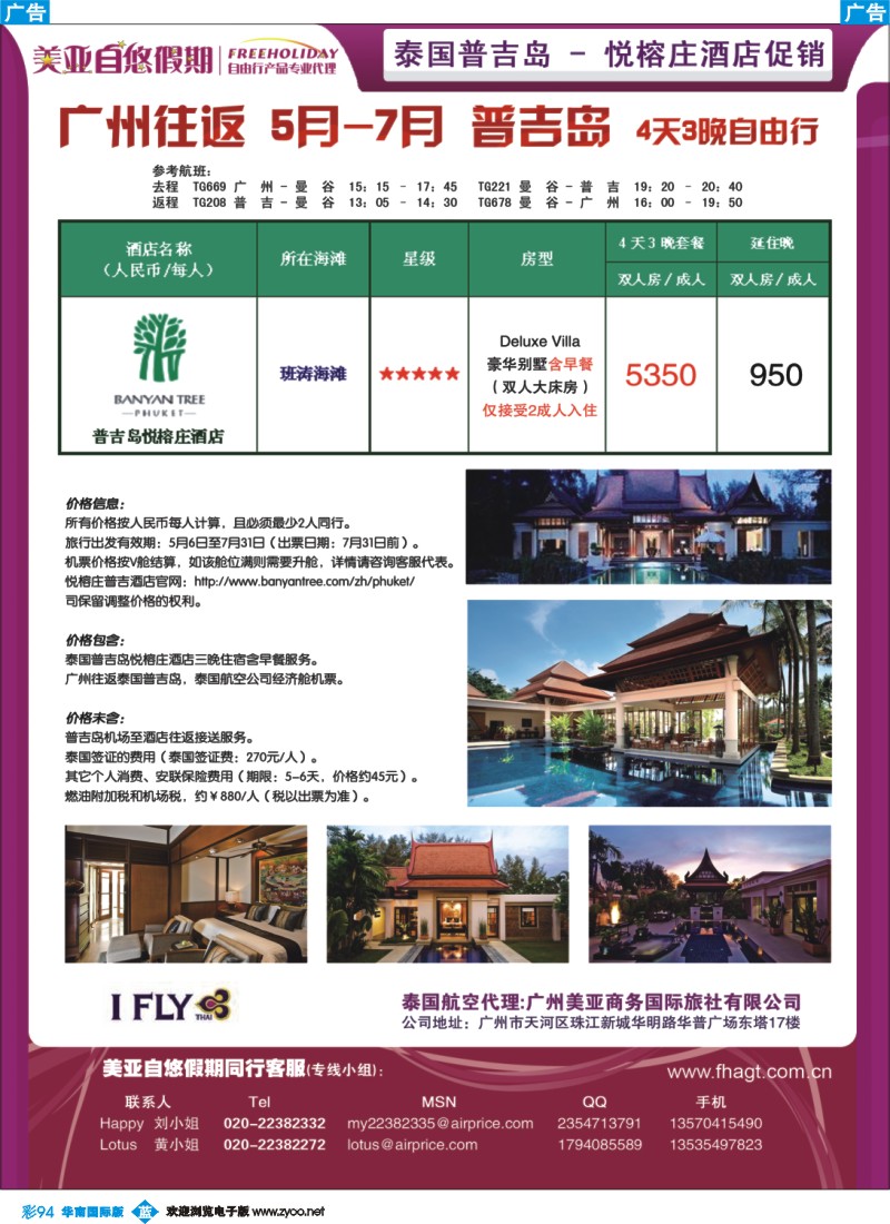 彩b094 广州往返 - 泰国普吉岛 4天3晚 自由行